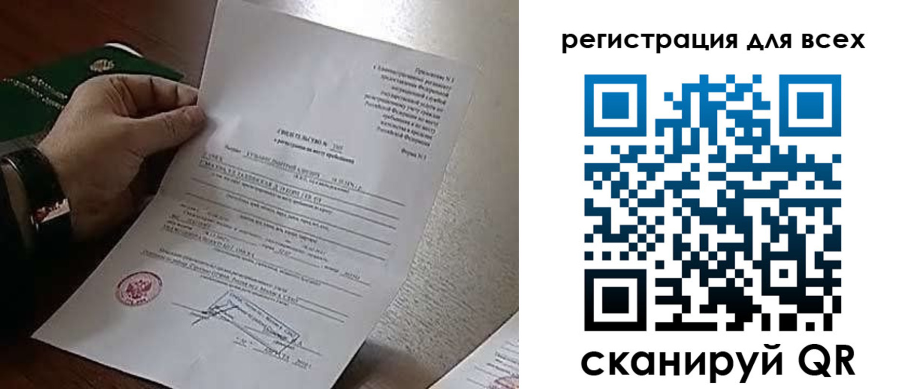 прописка для военкомата в Заозёрном